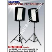 ไฟวีดีโอ แสงขาว MasterLite 1500 SET ไฟวีดีโอ แสงขาว MasterLite 1500 SET