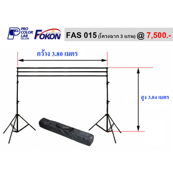 ฉากตั้งพื้น Fokon 3 แกน